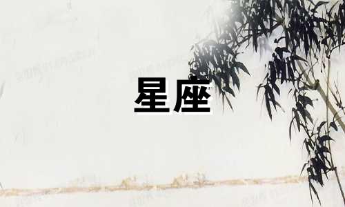 处女座星座有多少外号