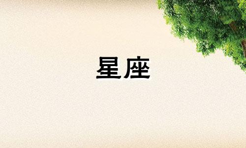 我们十二星座有多少个