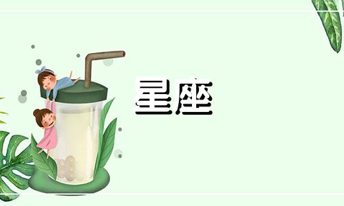 十二星座有多少个明星