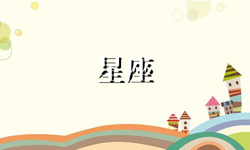 有多少不是渣女的星座