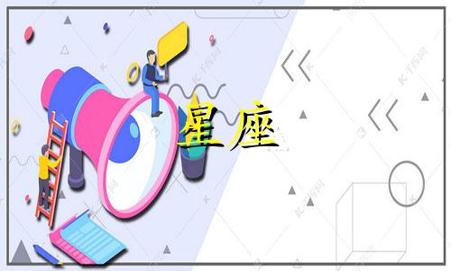 十二星座走路的速度是多少