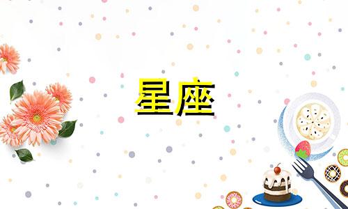 十二星座的床是多少平方