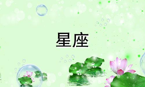 12星座设置手机密码多少