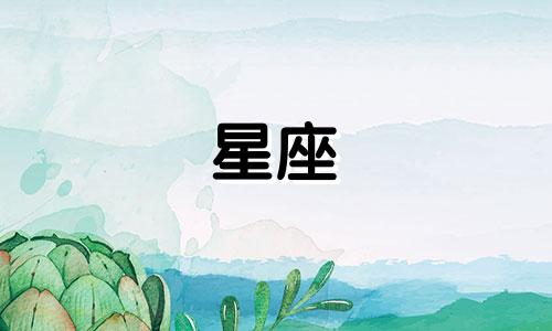 十二星座的泪水值多少元