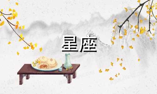 12星座发脾气的人有多少
