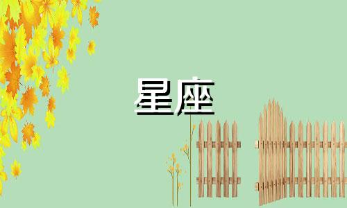 12星座分别的生日是多少