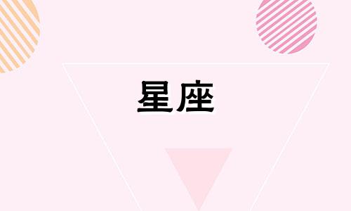 这个星座有多少个男人