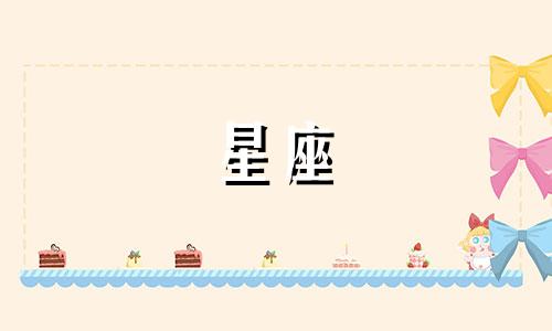 十二星座各自有多少钱财