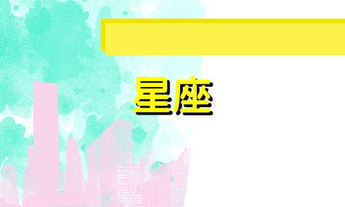 12个星座高考会考多少分