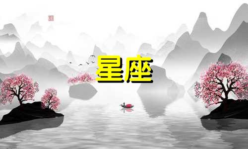 十二星座真心值多少元表格