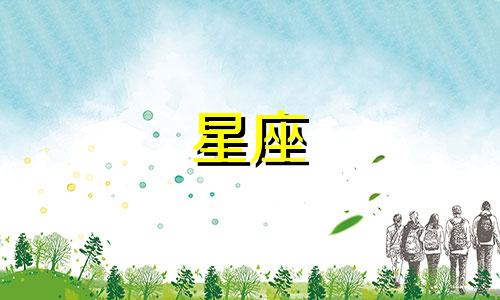 十二星座的尴尬指数有多少