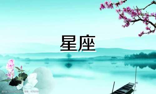 12星座的许愿时间是多少