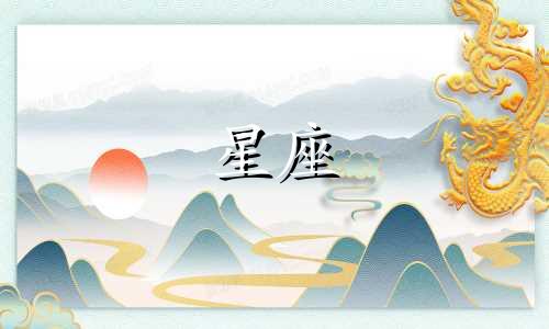 12星座的负面能量有多少
