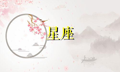 十二星座女的彩礼是多少