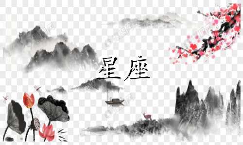 假如十二星座有多少个