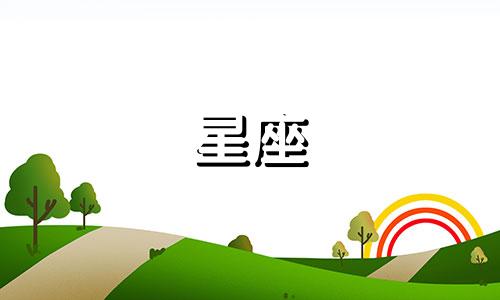 12星座头发的粗细是多少