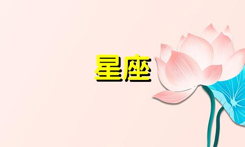 十二星座最低分能考多少
