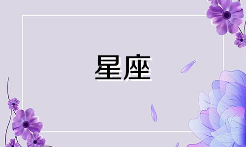 太阳星座狮子座智商多少