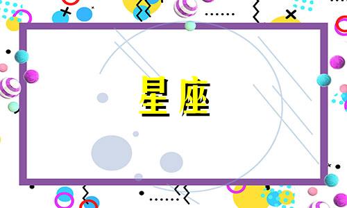 12星座最长的滑梯是多少