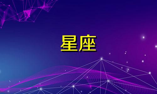 12星座的图形密码是多少