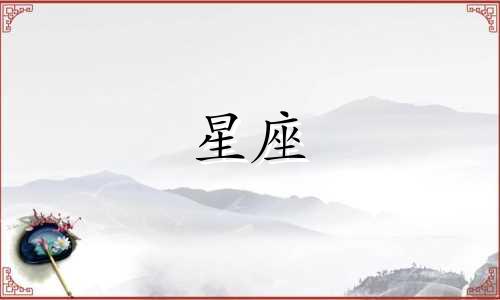 星座祈愿多少卡出真我战神