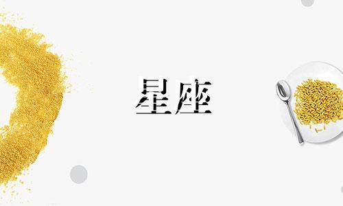 12星座扇子的排名是多少