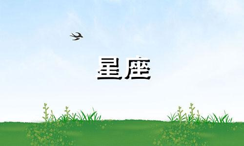 十二星座眼泪是多少度
