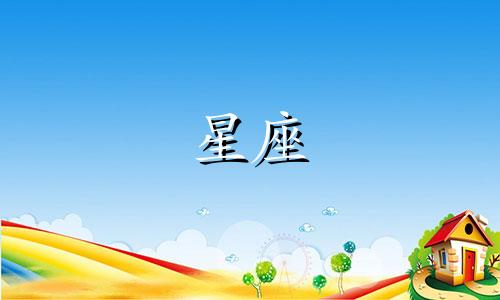 有多少星座喜欢听天籁之音