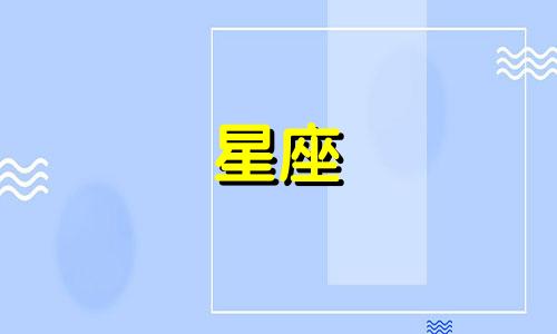十二星座的餐盒多少钱