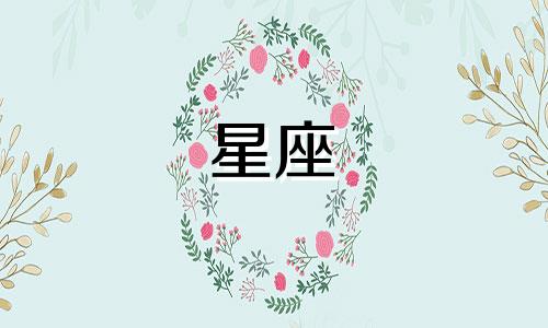 十二星座有多少岁了图片