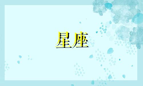 星座祈愿凯蒂雷诺多少钻