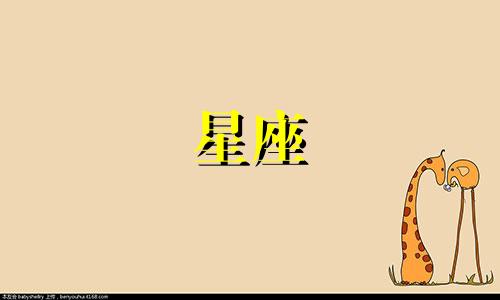 12星座眼泪的温度是多少