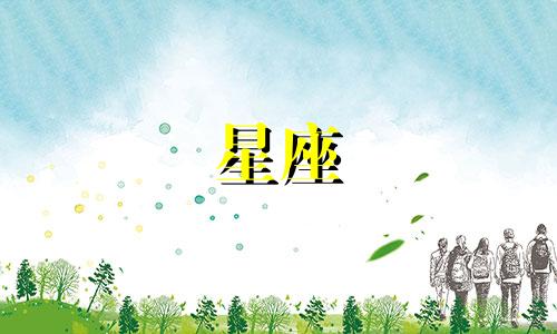 十二星座的败家指数有多少
