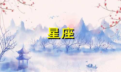 十二星座的专业指数是多少