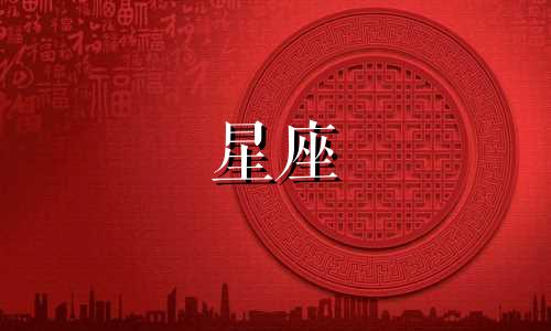 12星座爱你的模式有多少