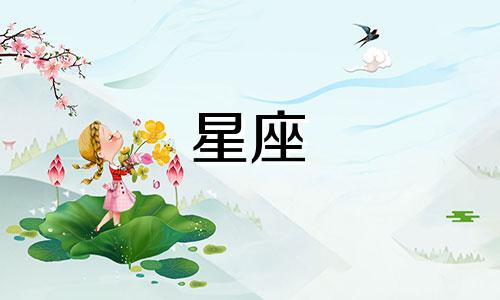 十二星座的可靠度是多少