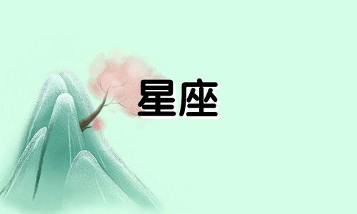星座可以按农历多少来排