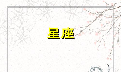 十二星座智商指数值多少