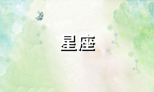 12星座真实的头发有多少