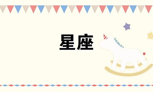 12星座的搞笑密码是多少