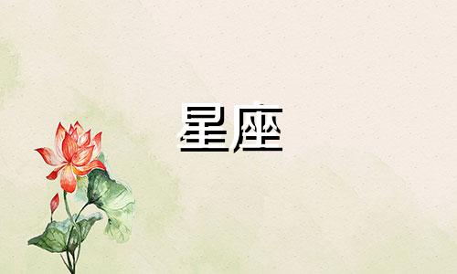 有多少星座会在想你呢