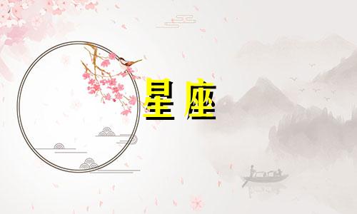 十二星座里面有多少人渣