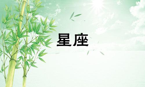 十二星座的惊吓指数是多少