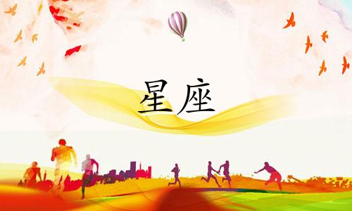 十二星座女报复心指数多少