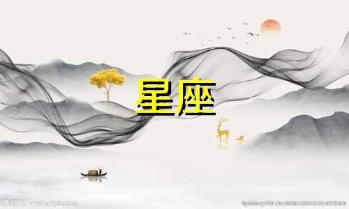 十二星座的暗恋率是多少