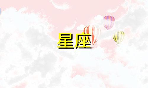 十二星座的旅游时间是多少