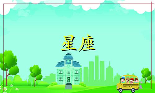 十二星座的眉毛值多少万