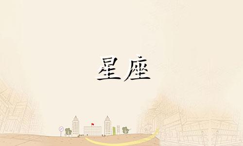 12星座谁打游戏输了多少