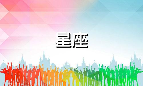 每个星座的中奖号是多少