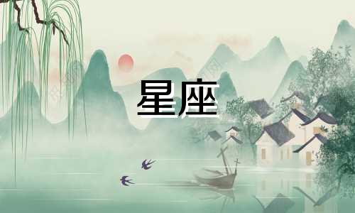 12星座当班花指数有多少